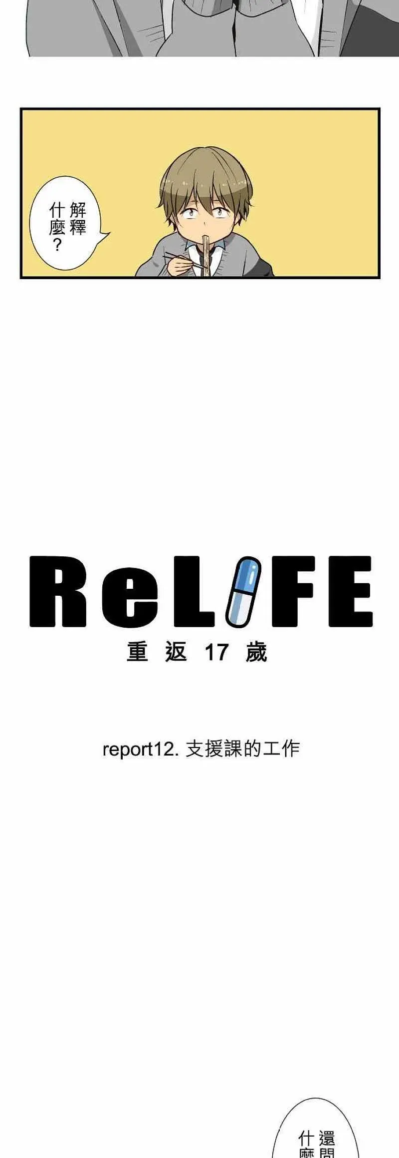 第12话 支援课的工作 第2页