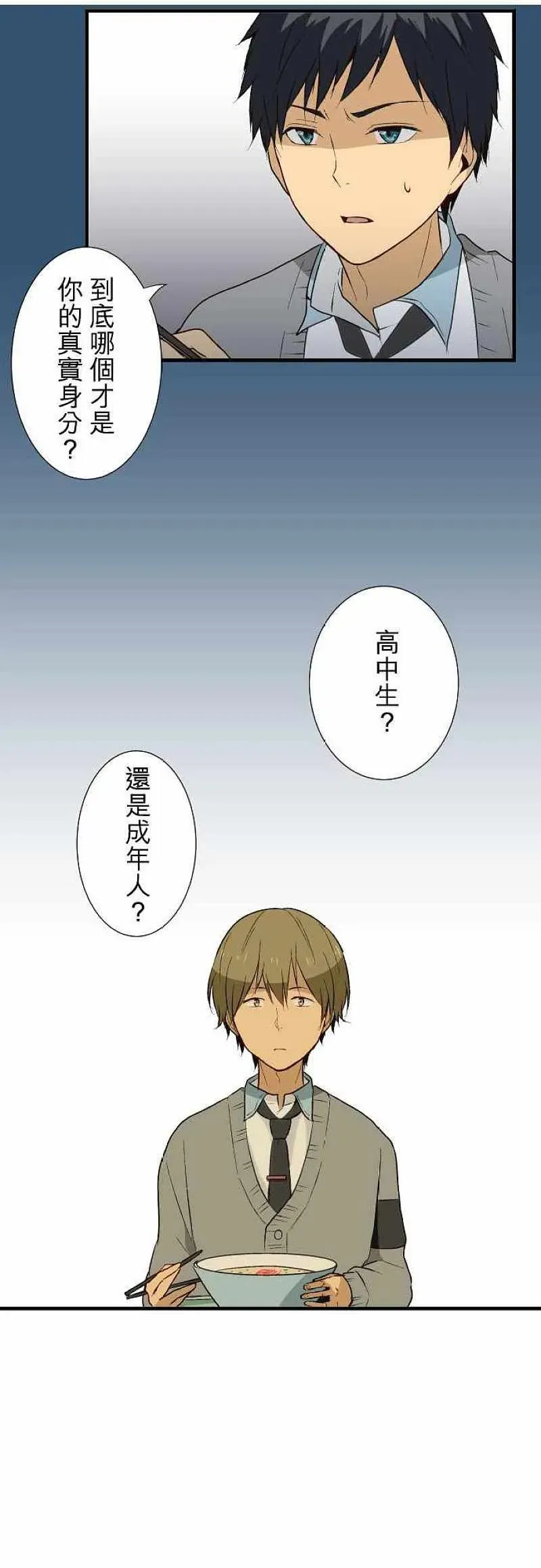 第12话 支援课的工作 第4页