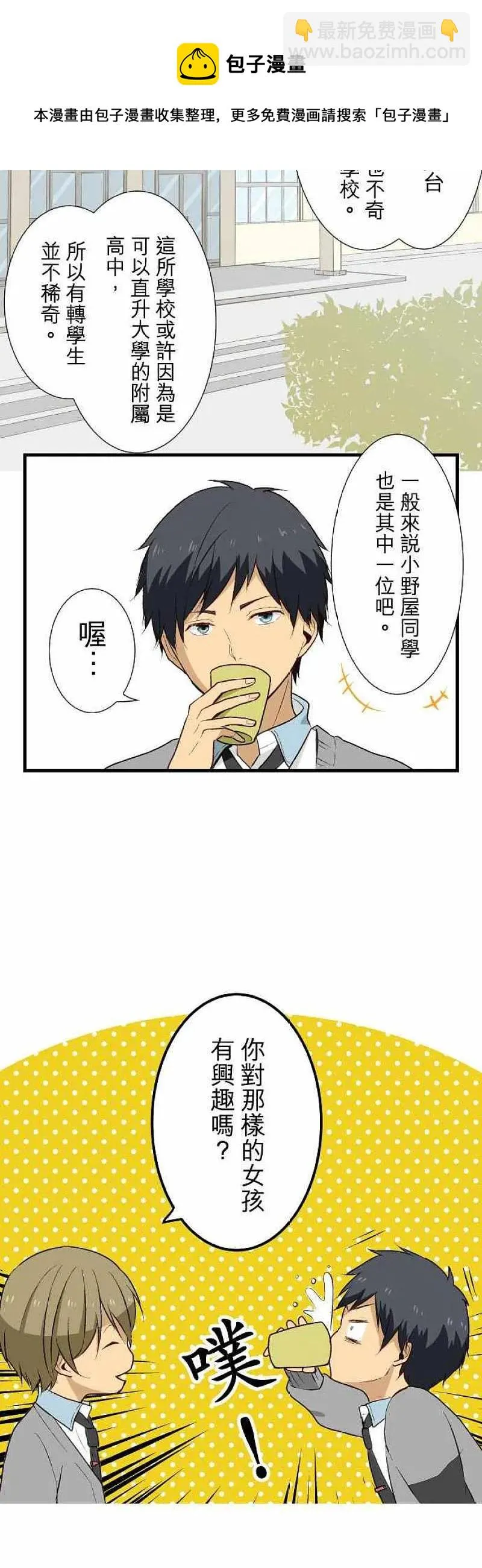 第13话 安稳的人生 第4页