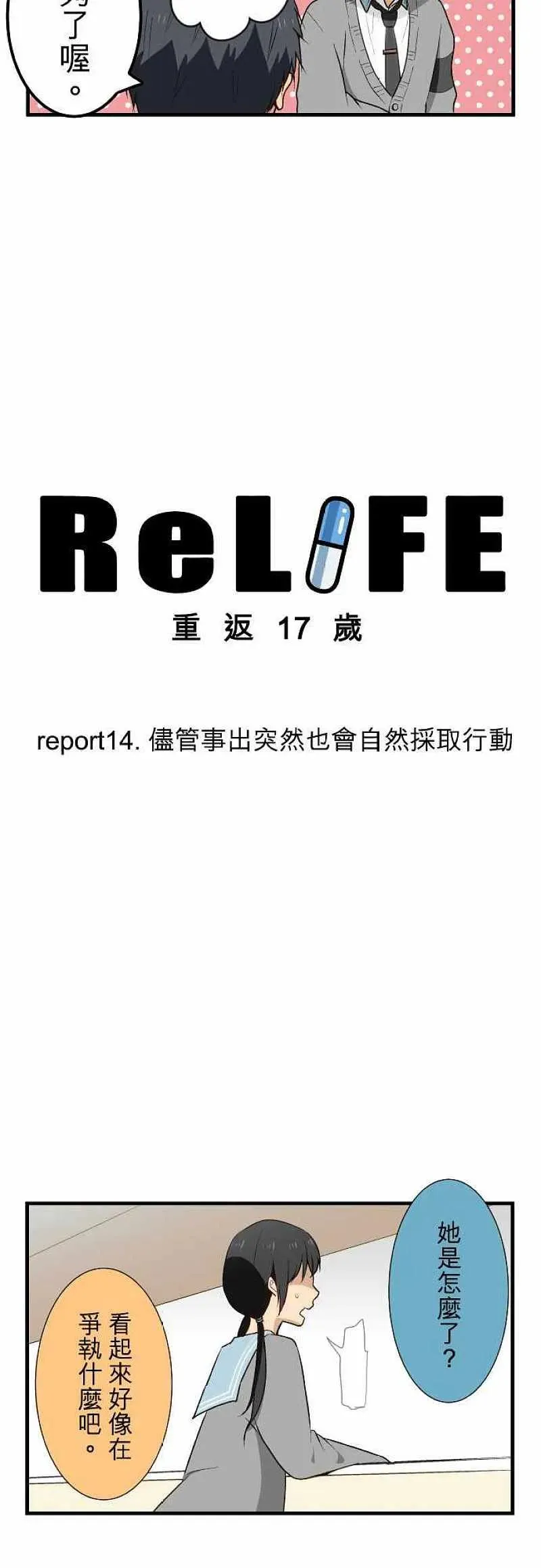 第14话 尽管事出突然也会自然采取行动 第2页