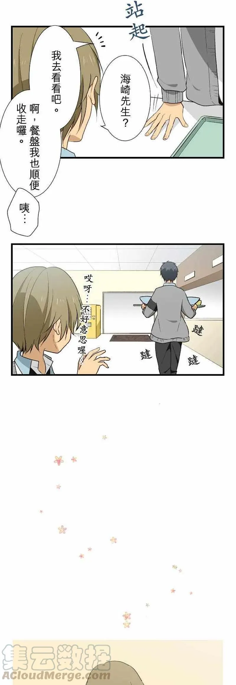 第14话 尽管事出突然也会自然采取行动 第3页