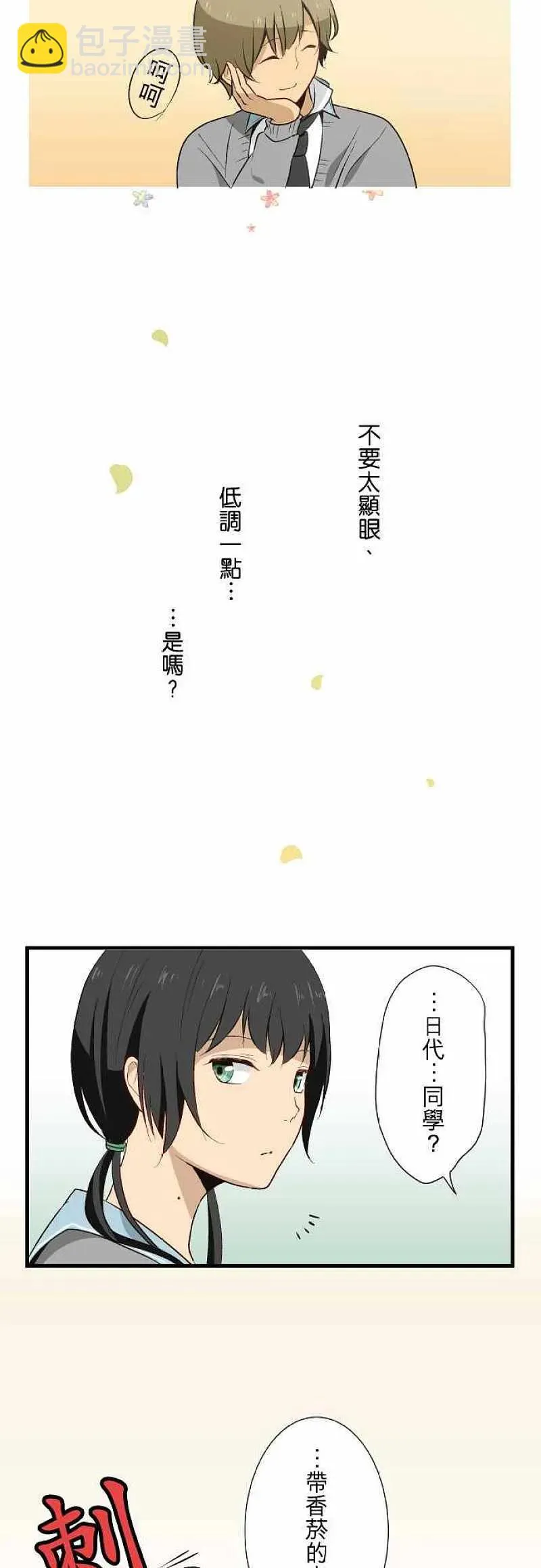 第14话 尽管事出突然也会自然采取行动 第4页