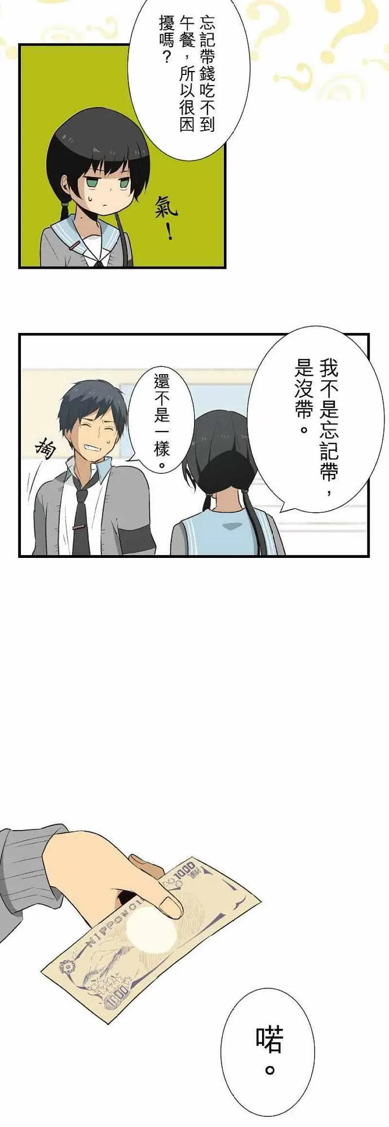 第14话 尽管事出突然也会自然采取行动 第8页