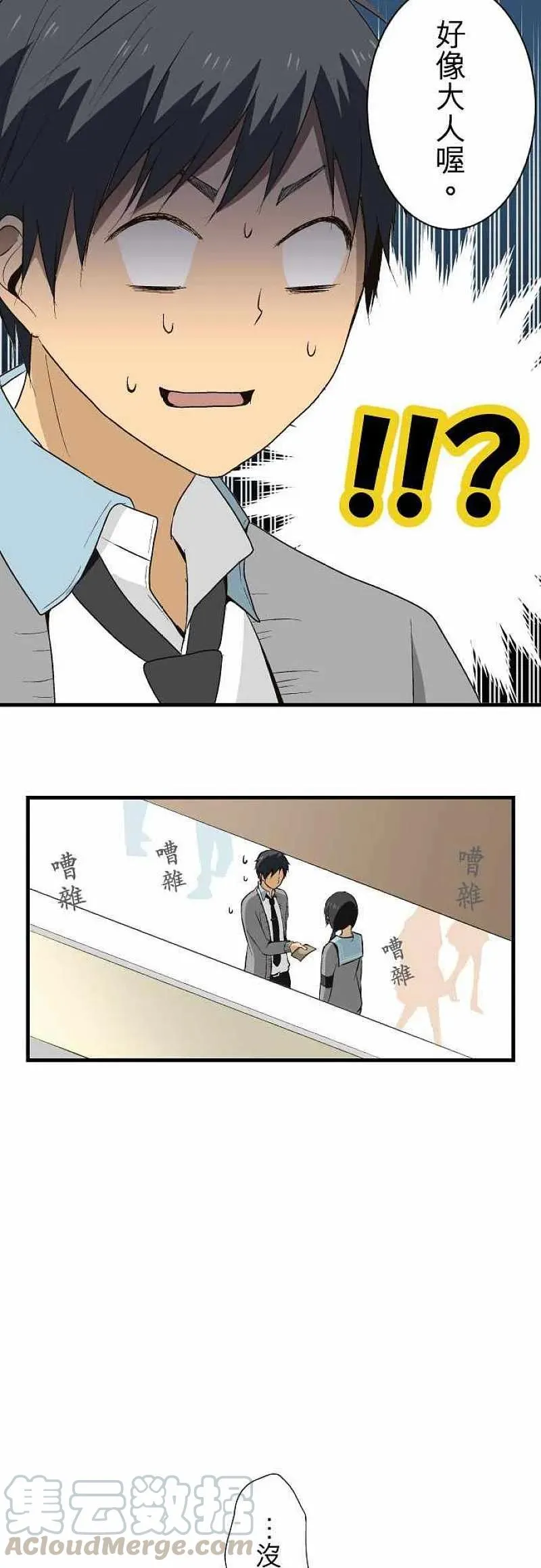 第14话 尽管事出突然也会自然采取行动 第11页
