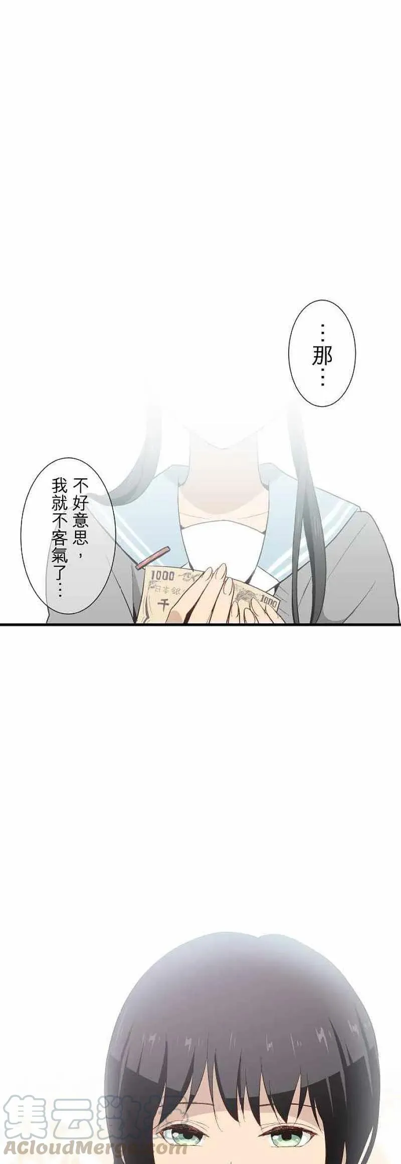 第14话 尽管事出突然也会自然采取行动 第13页