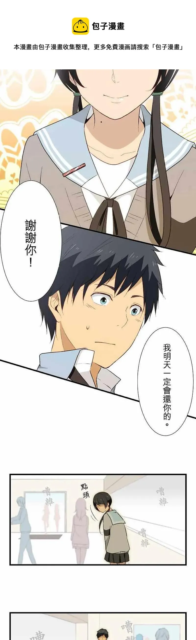 第14话 尽管事出突然也会自然采取行动 第14页