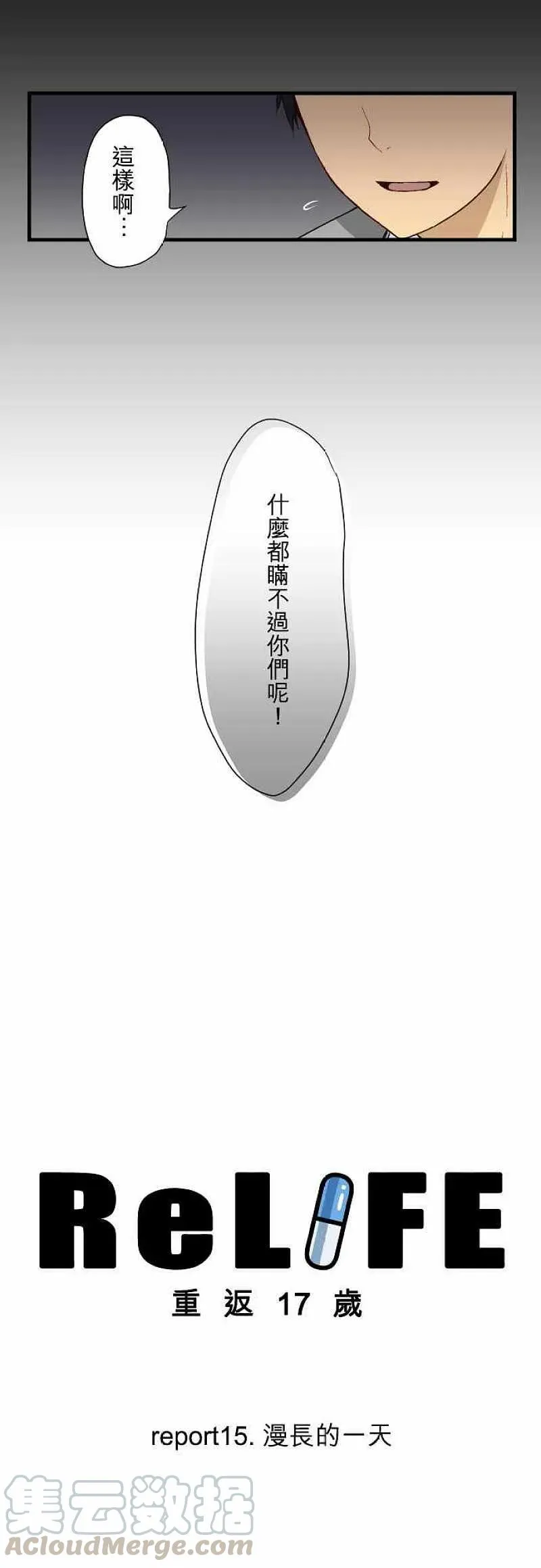 第15话 漫长的一天 第3页