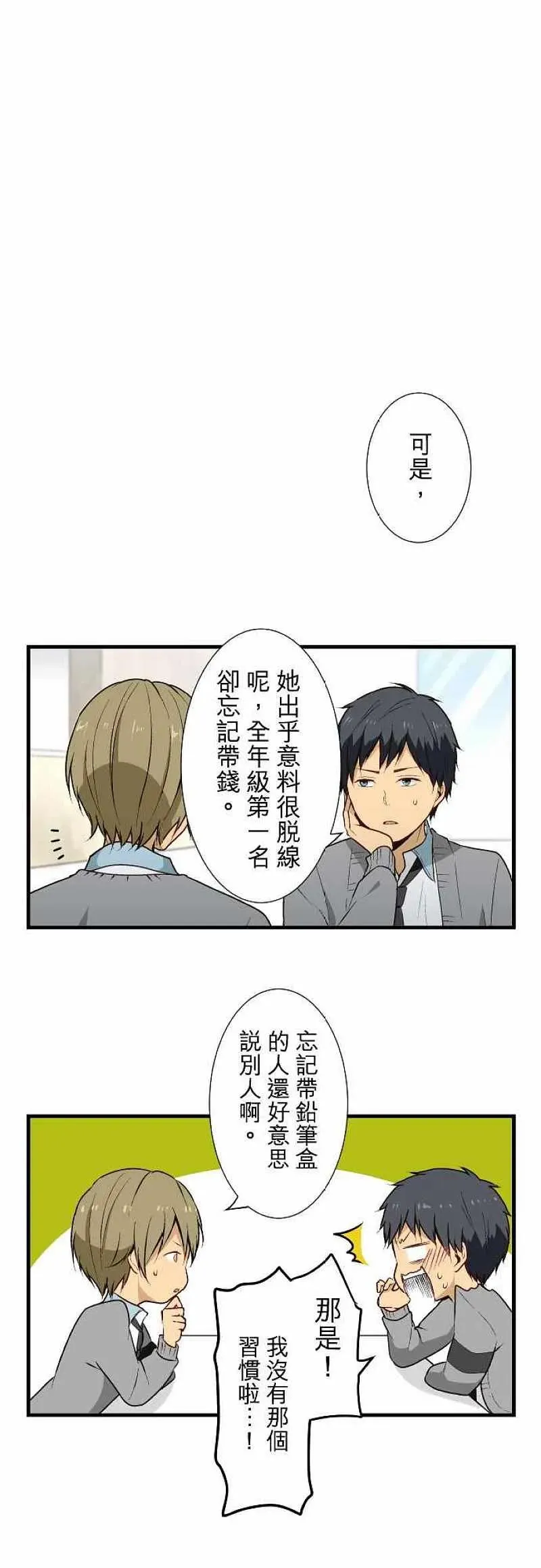 第15话 漫长的一天 第4页