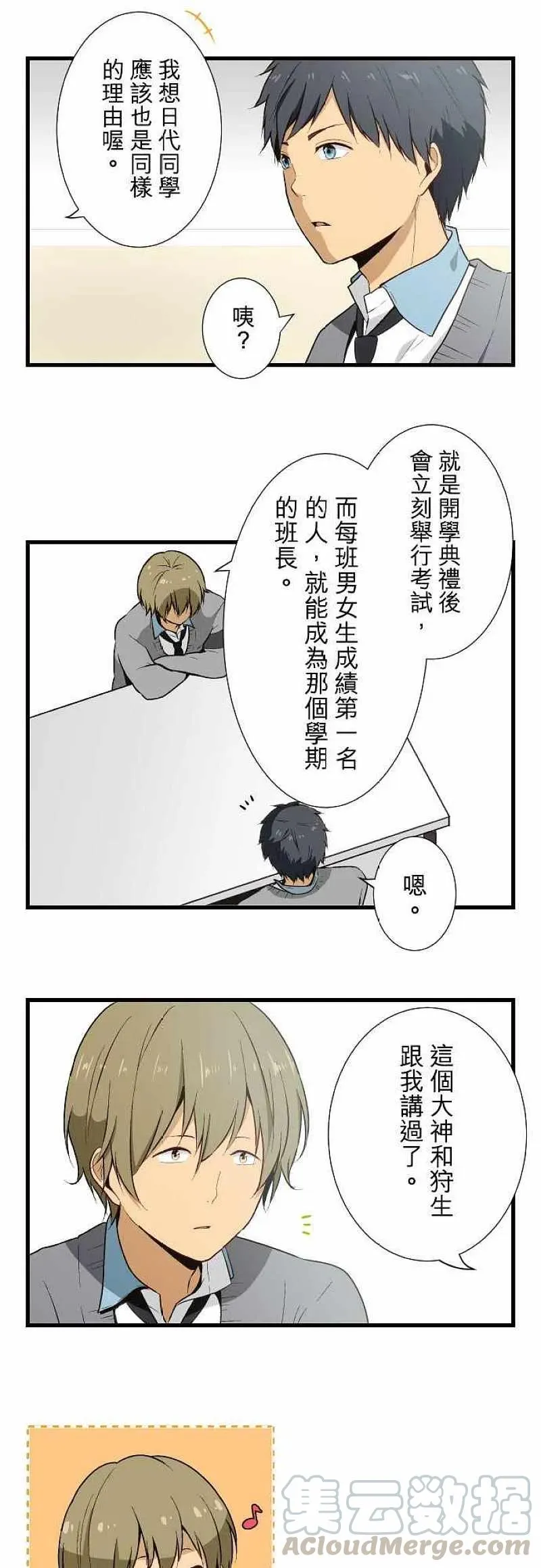 第15话 漫长的一天 第5页