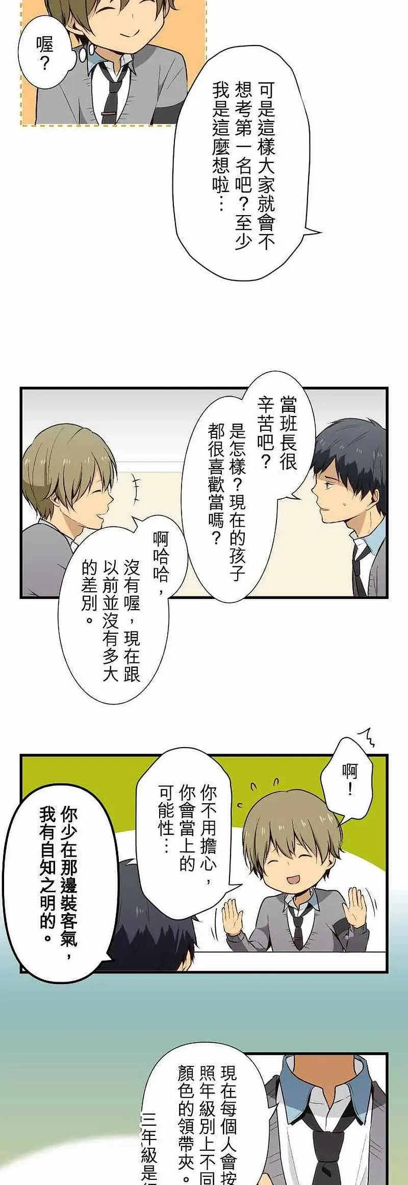 第15话 漫长的一天 第6页