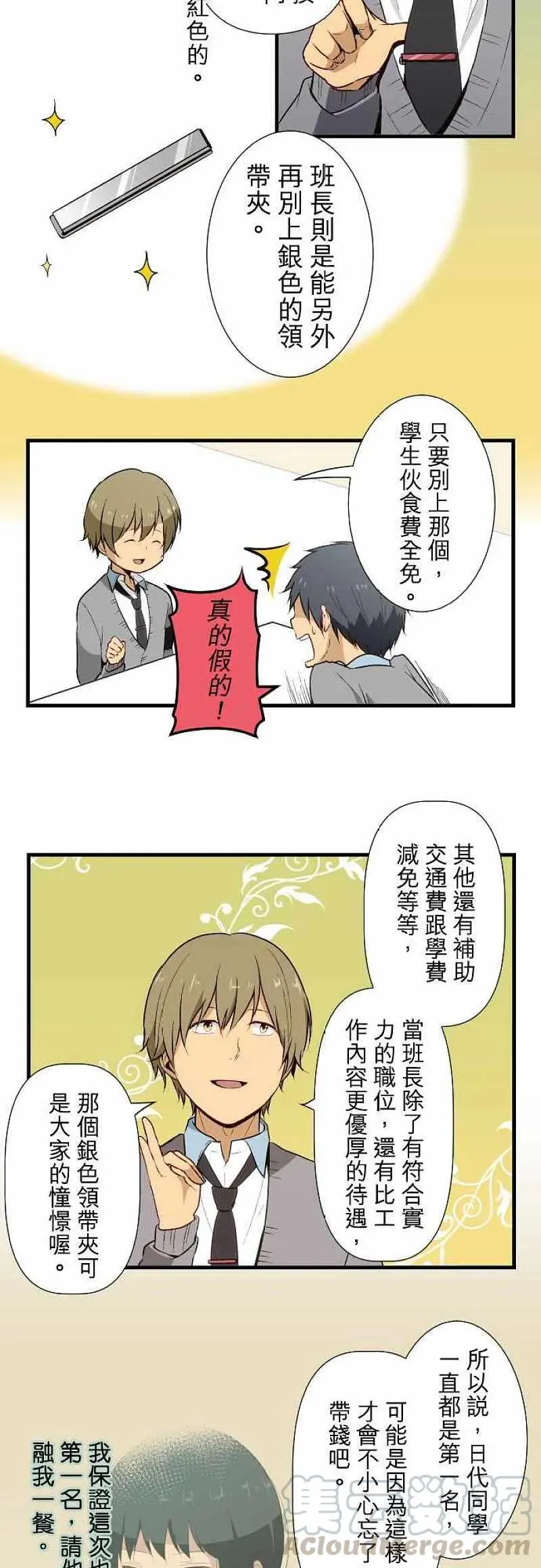 第15话 漫长的一天 第7页