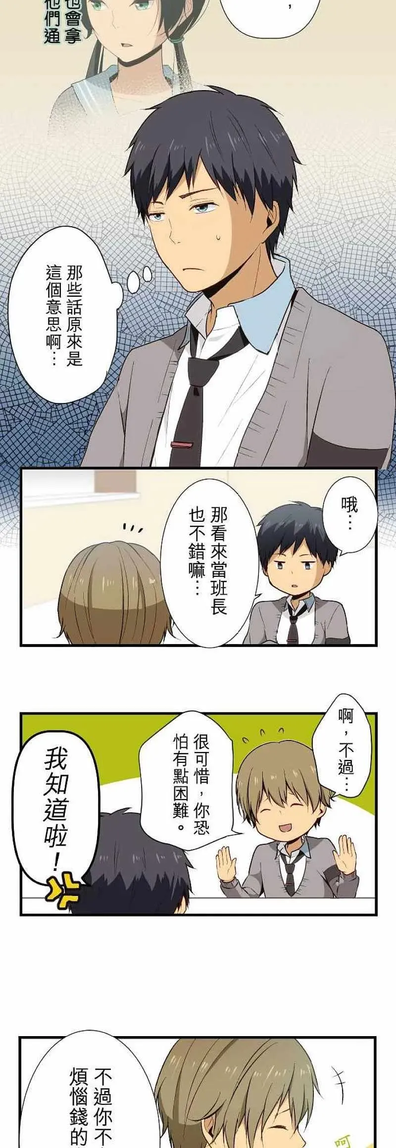 第15话 漫长的一天 第8页