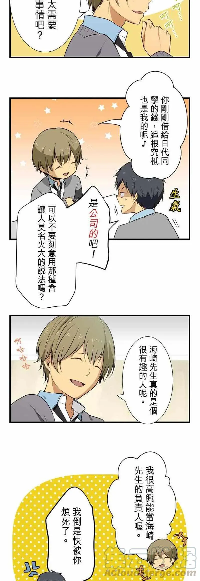 第15话 漫长的一天 第9页