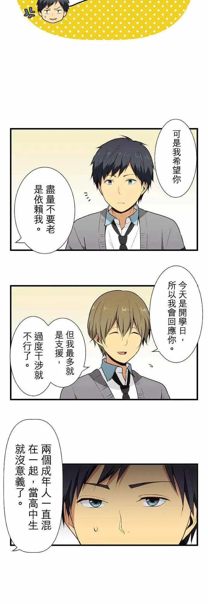 第15话 漫长的一天 第10页