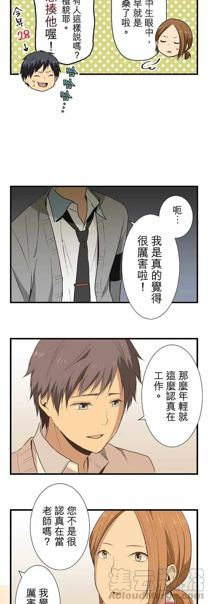 第16话 如今比当老师的还年长 第5页