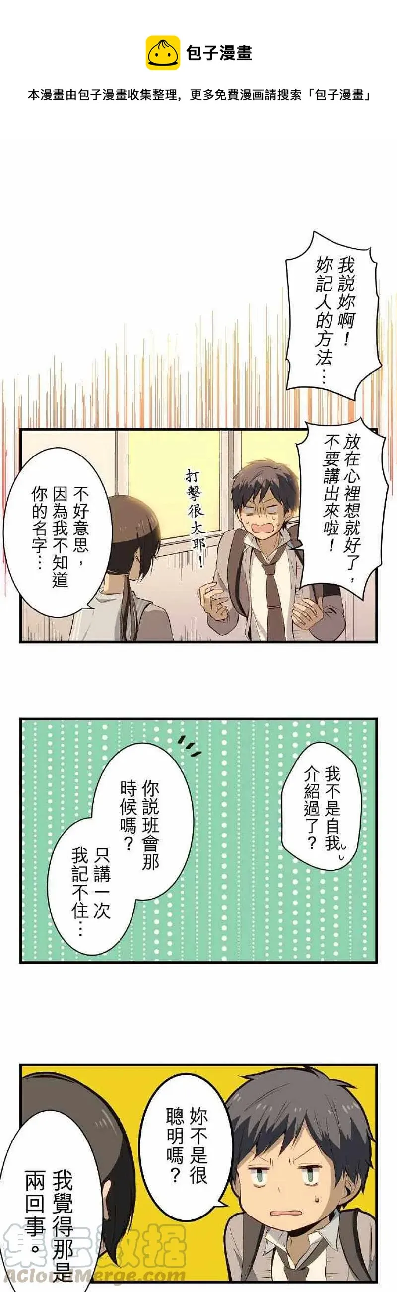 第17话 沟通能力0分 第1页