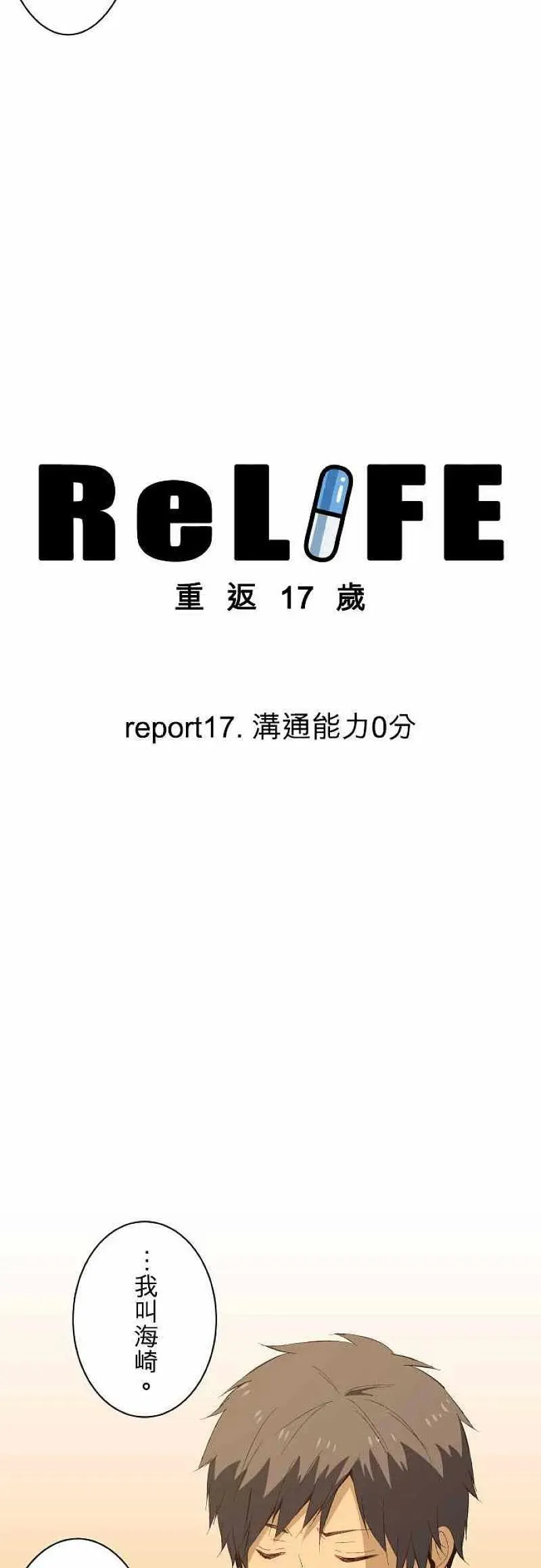 第17话 沟通能力0分 第2页