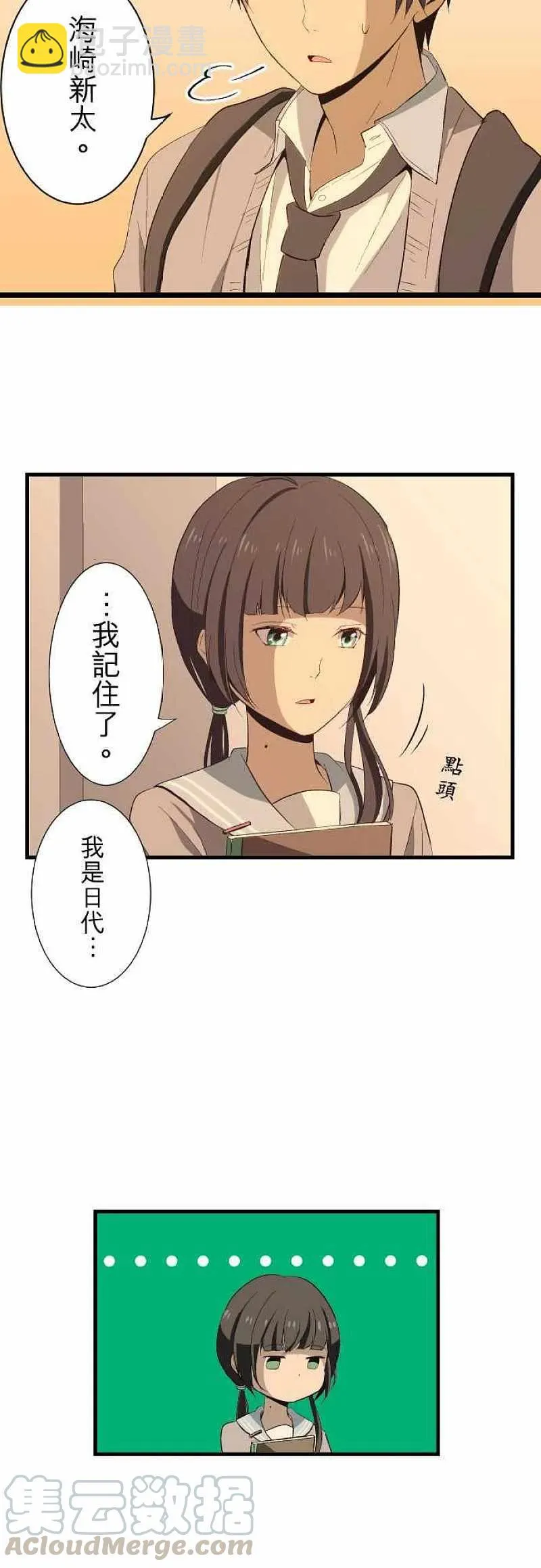 第17话 沟通能力0分 第3页