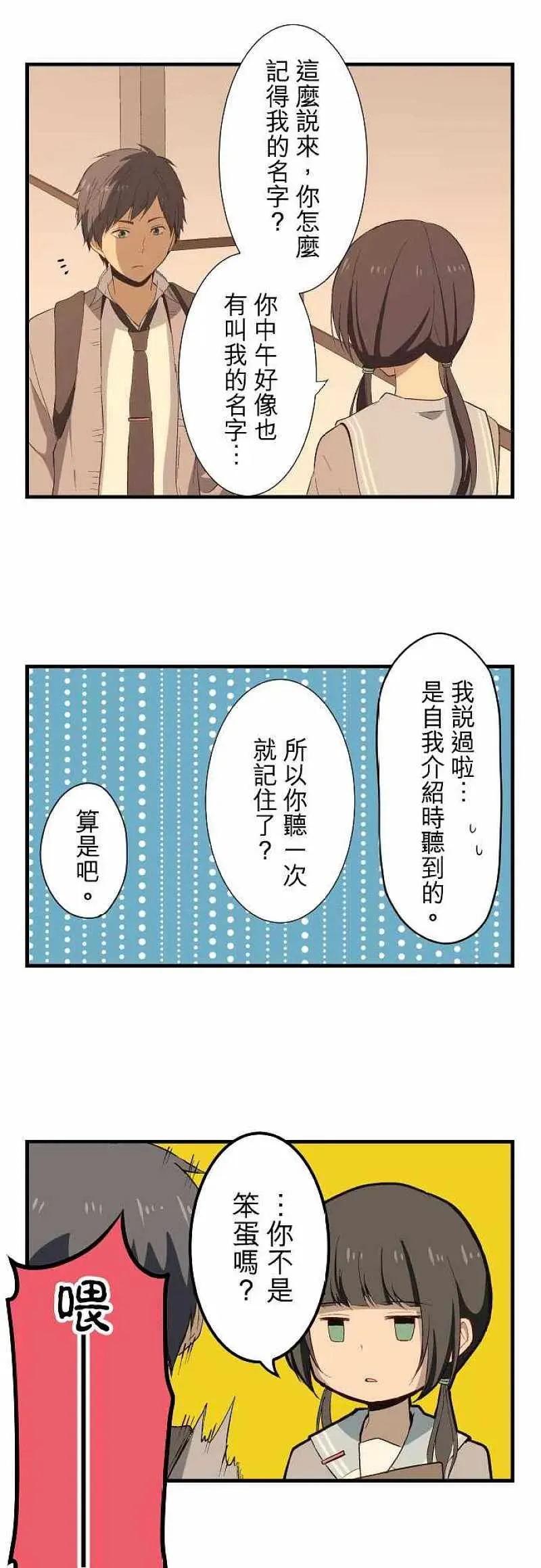 第17话 沟通能力0分 第4页