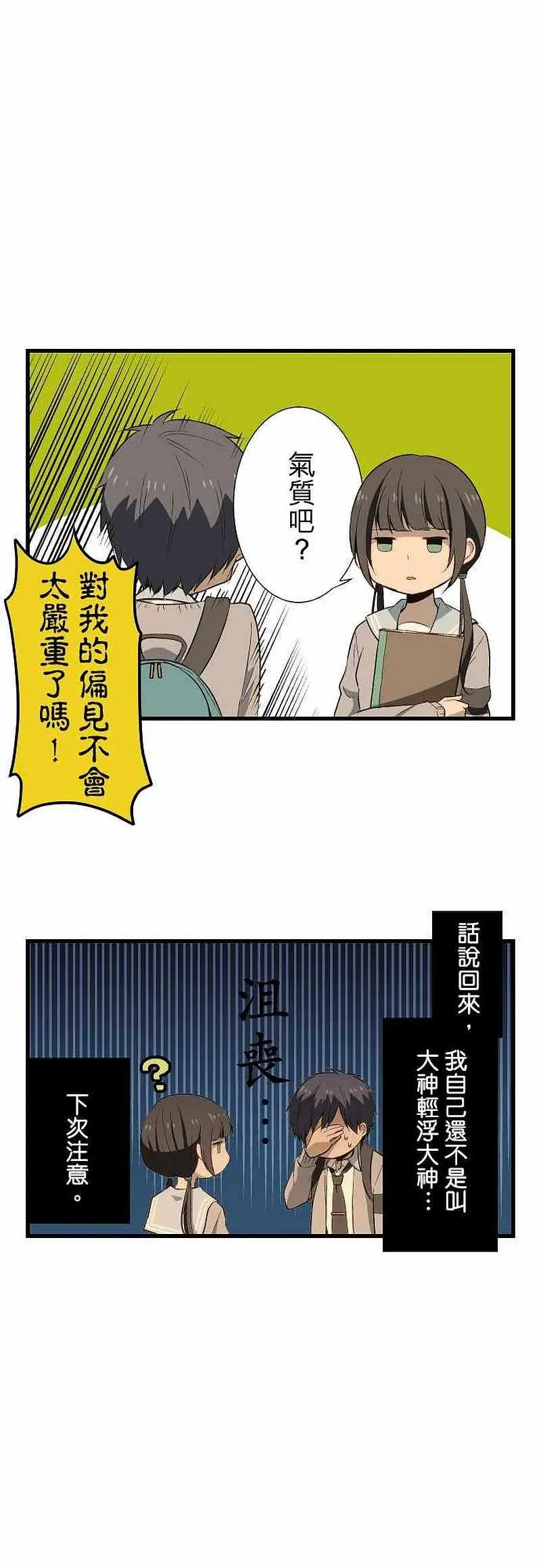 第17话 沟通能力0分 第6页