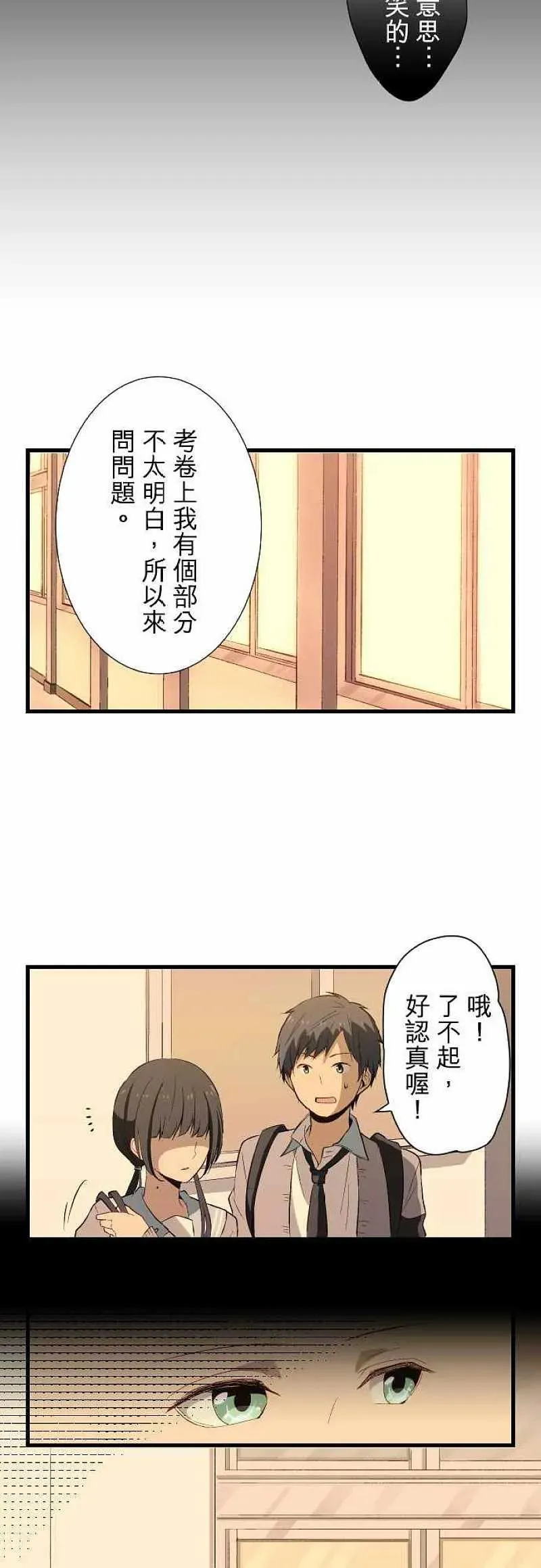 第17话 沟通能力0分 第8页