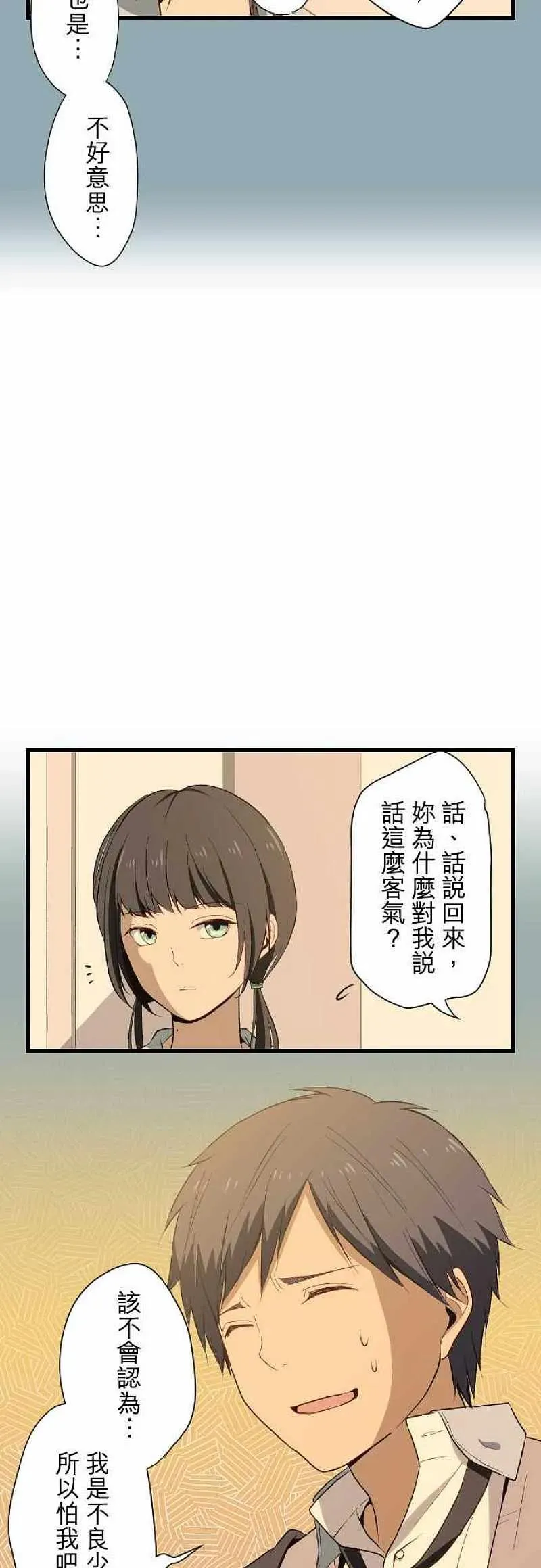 第17话 沟通能力0分 第10页