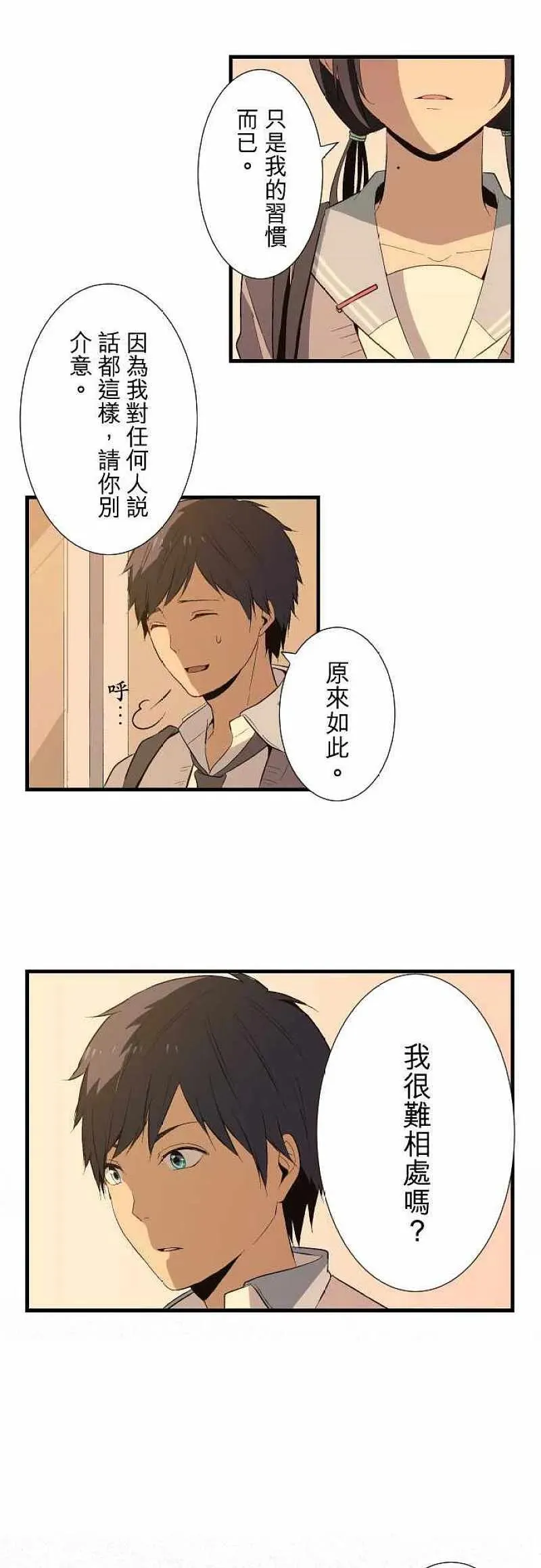 第17话 沟通能力0分 第12页
