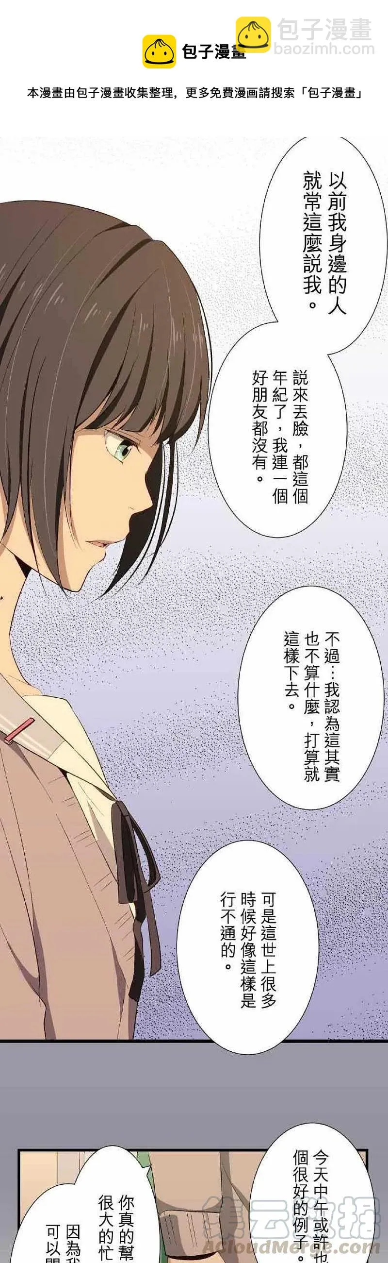 第17话 沟通能力0分 第13页