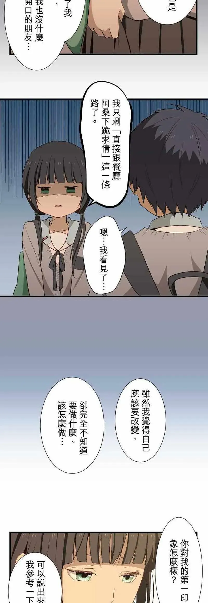 第17话 沟通能力0分 第14页