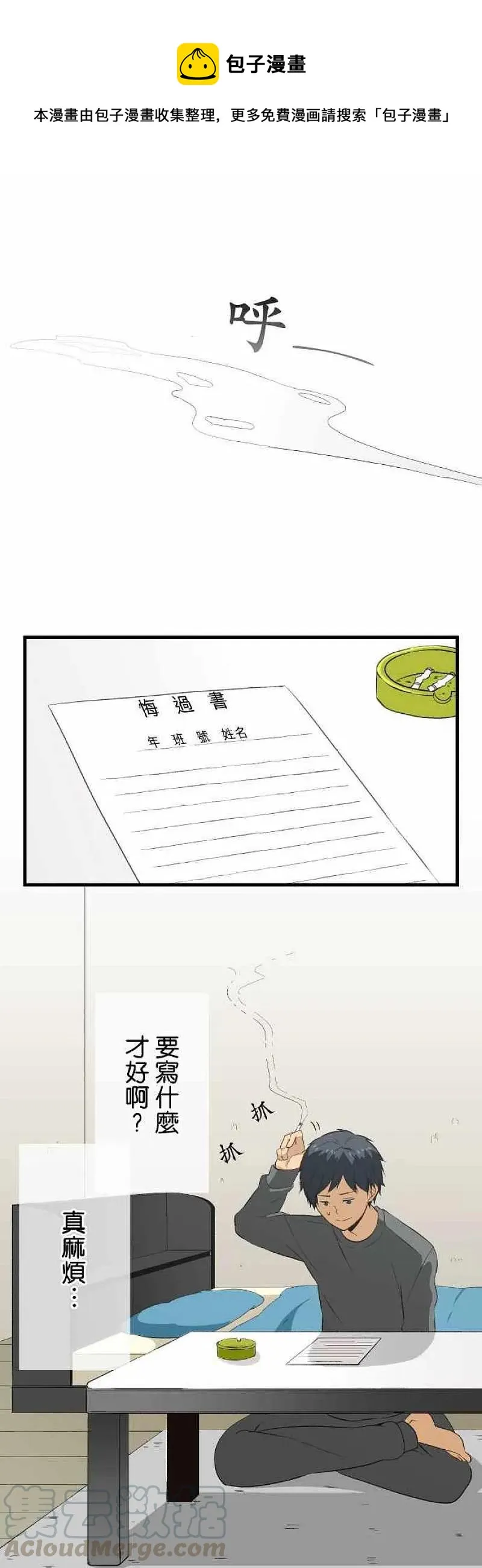 第19话 各自的悔过书 第1页