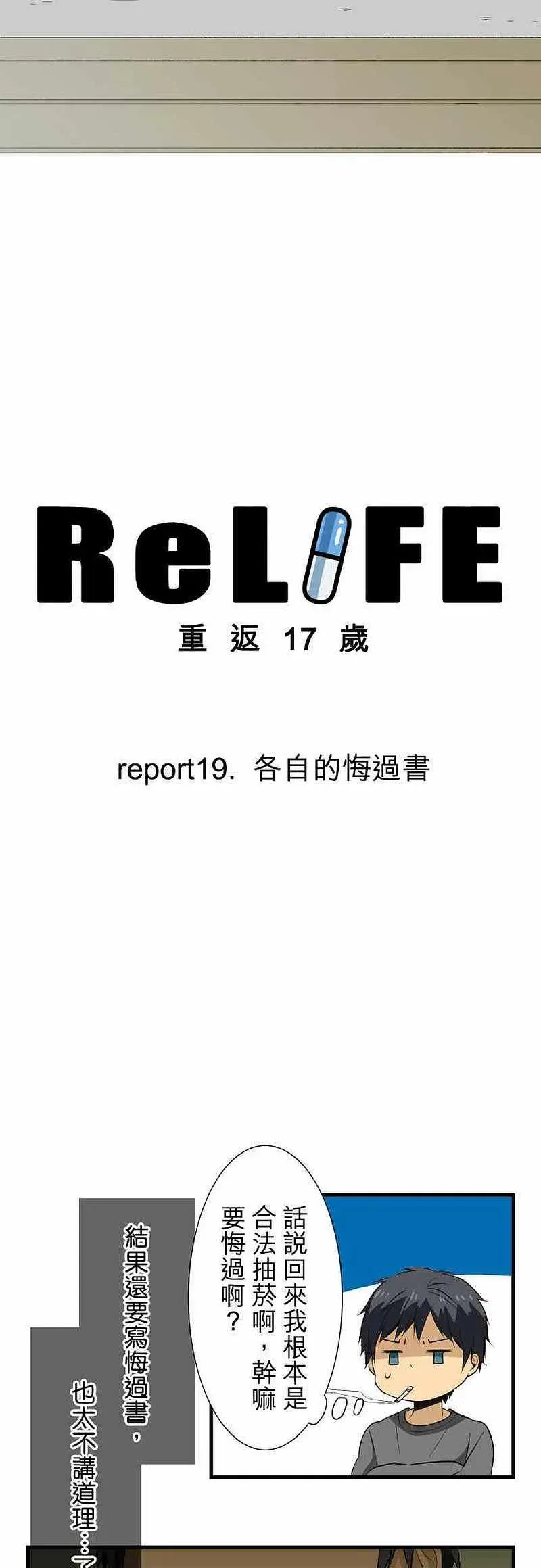 第19话 各自的悔过书 第2页