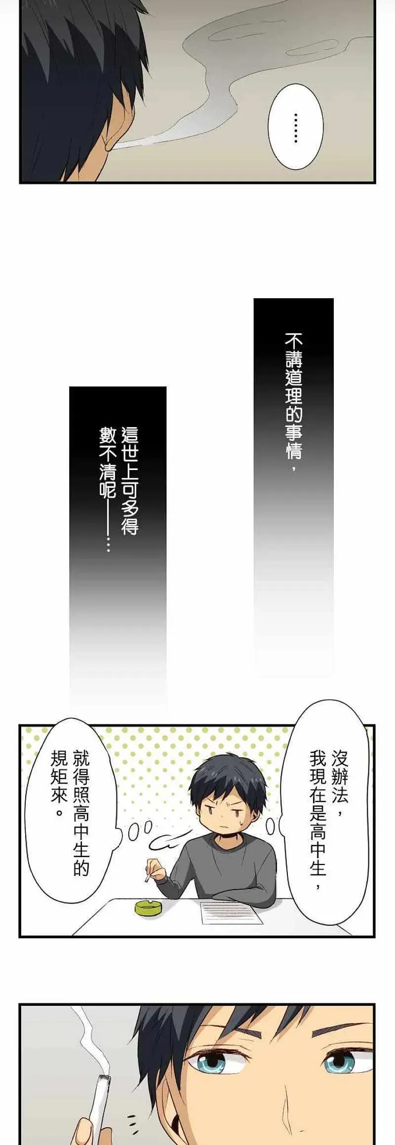第19话 各自的悔过书 第4页