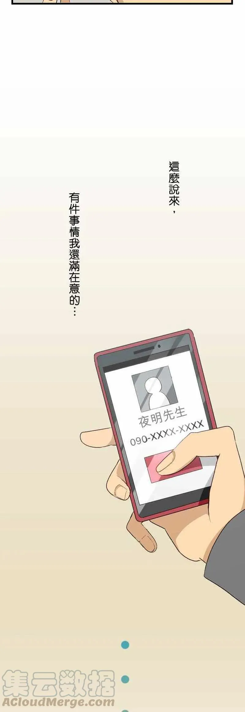第19话 各自的悔过书 第5页