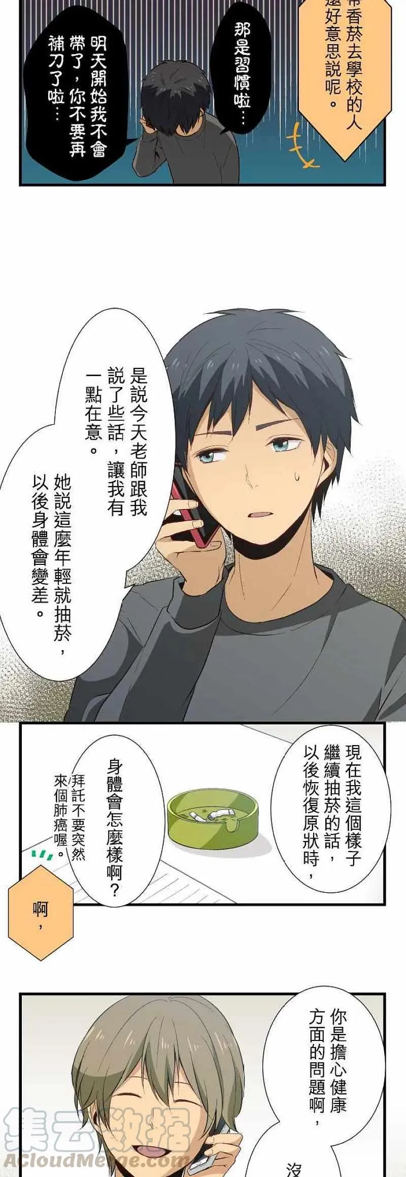 第19话 各自的悔过书 第7页
