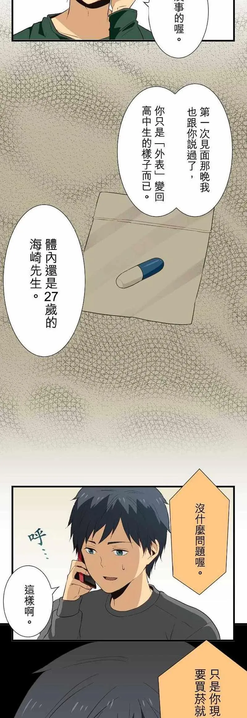 第19话 各自的悔过书 第8页