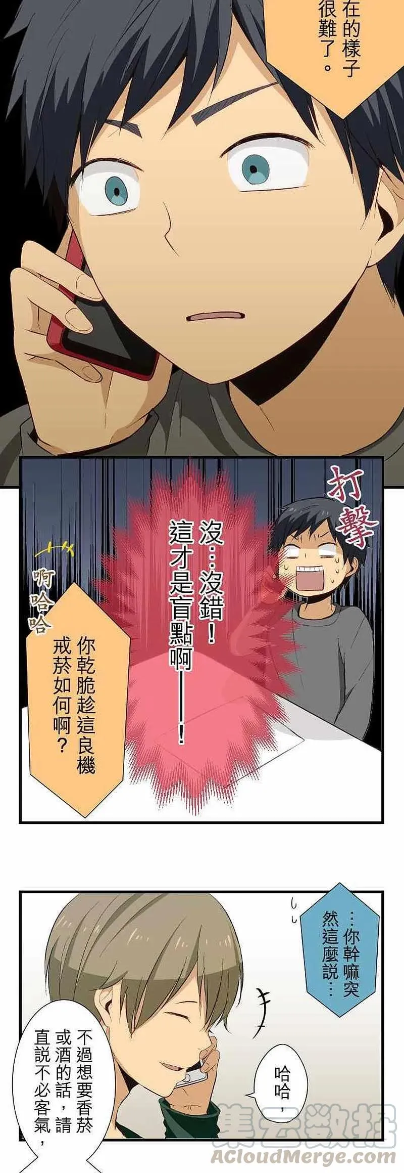 第19话 各自的悔过书 第9页