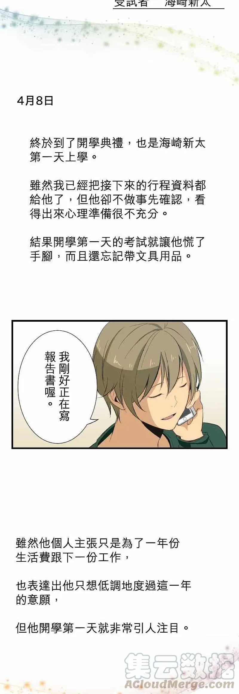 第19话 各自的悔过书 第11页