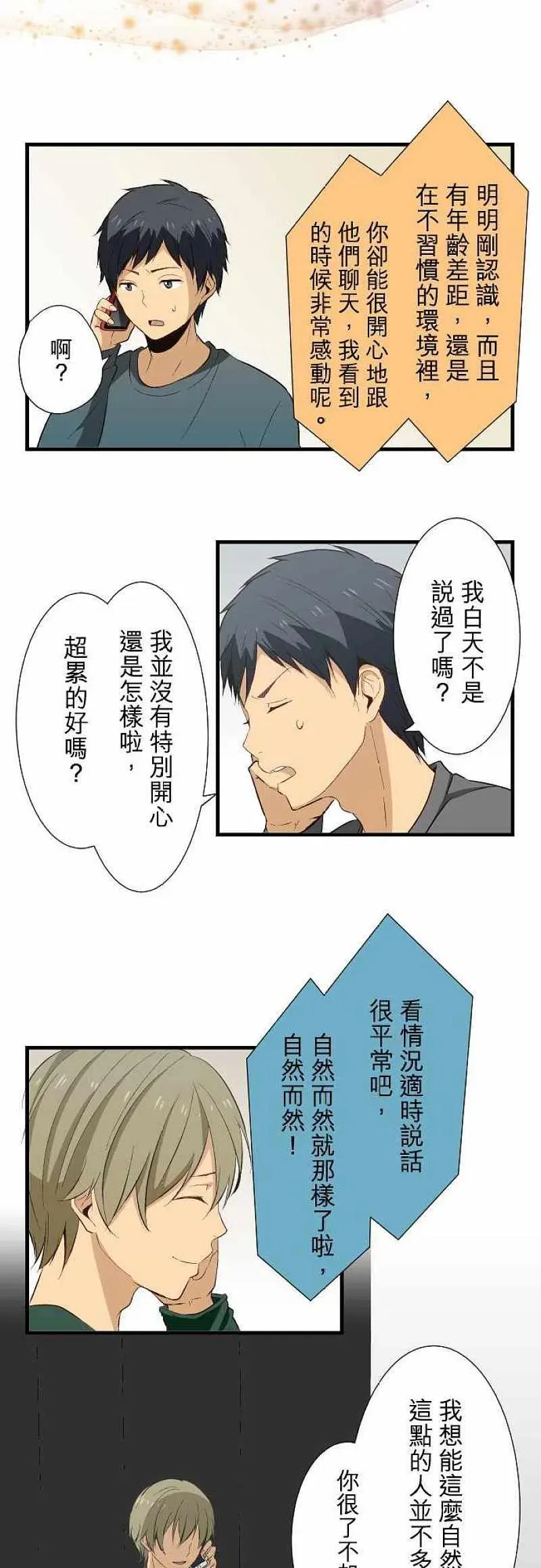 第19话 各自的悔过书 第12页