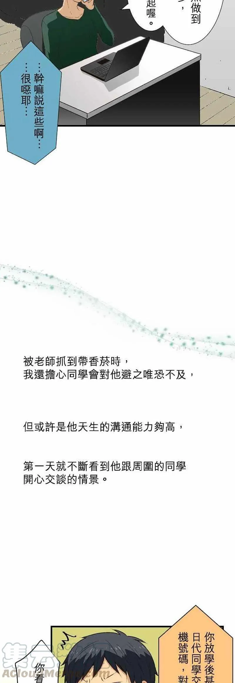第19话 各自的悔过书 第13页