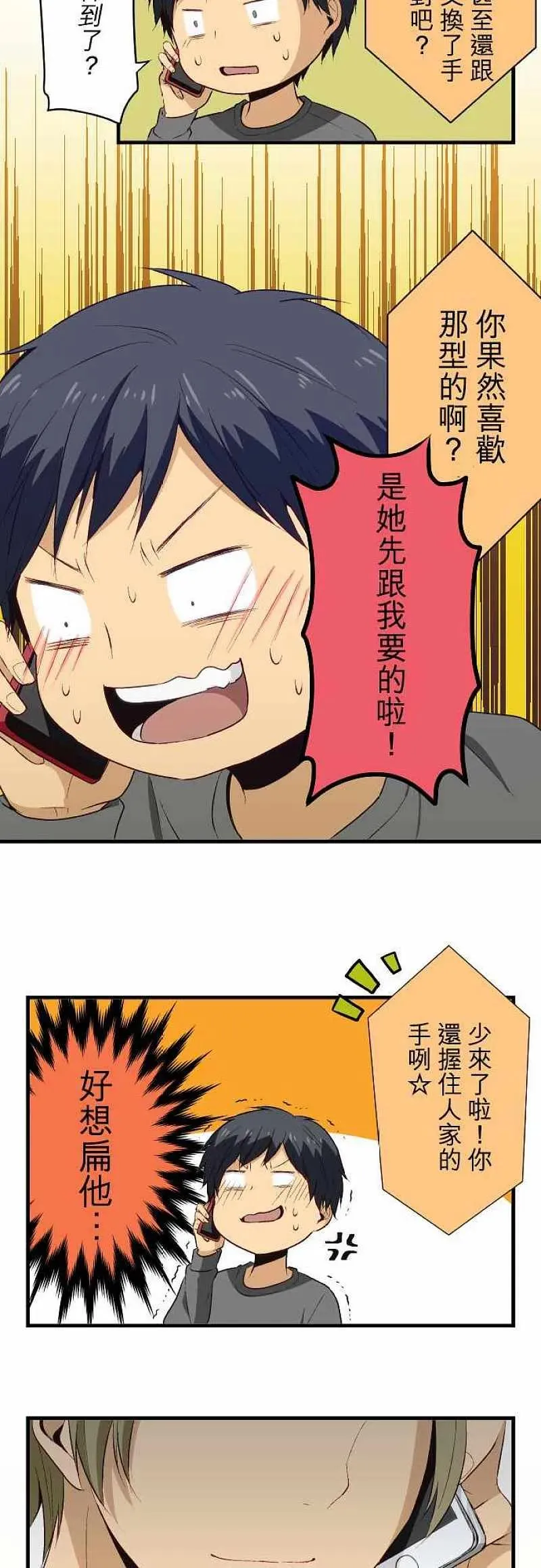 第19话 各自的悔过书 第14页