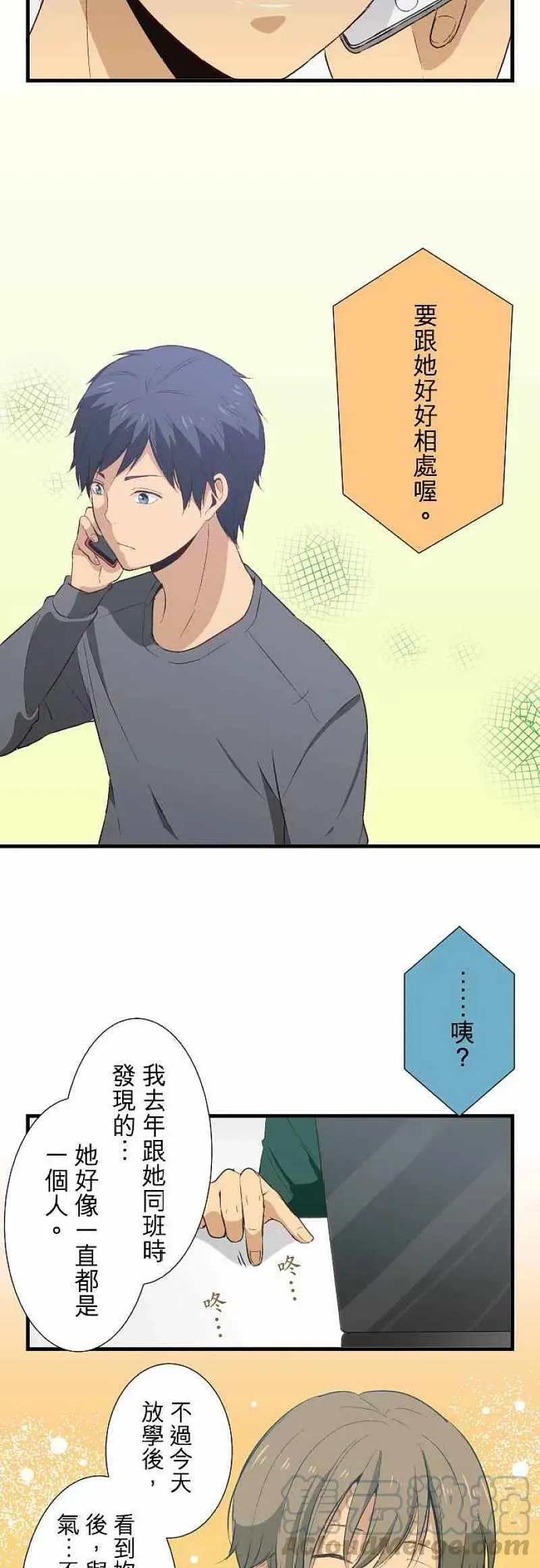 第19话 各自的悔过书 第15页