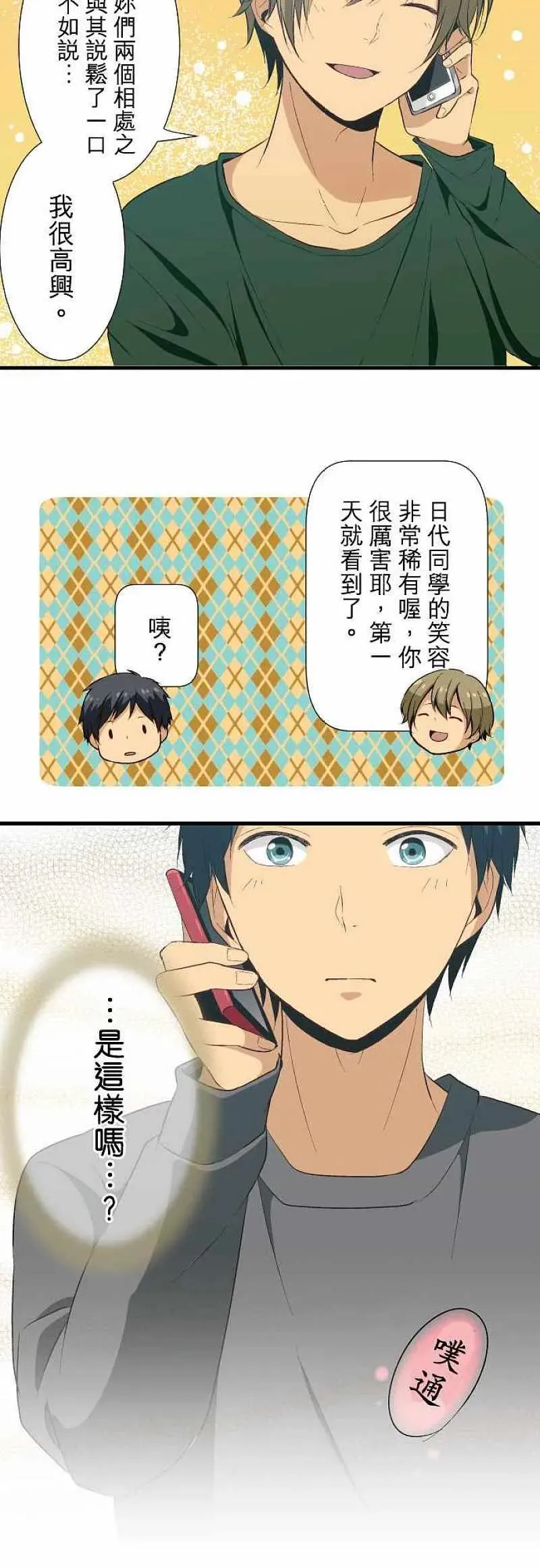 第19话 各自的悔过书 第16页
