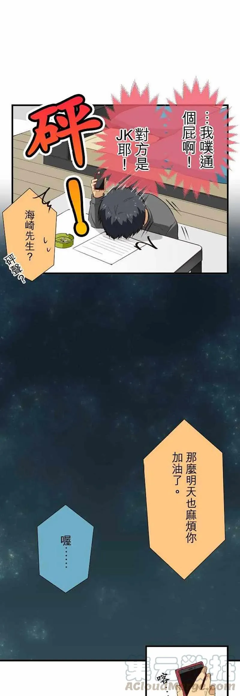 第19话 各自的悔过书 第17页