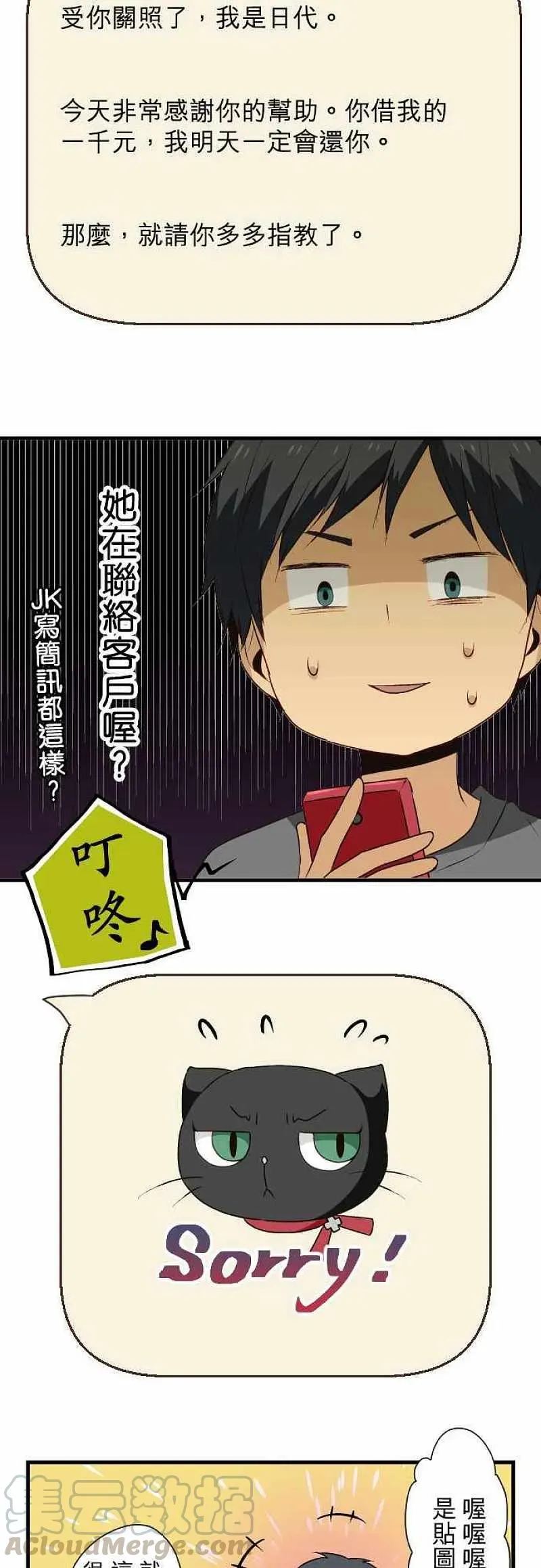 第19话 各自的悔过书 第19页