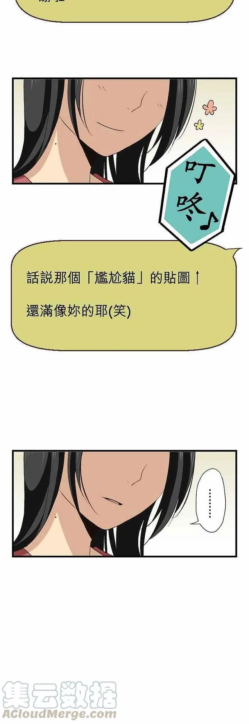 第19话 各自的悔过书 第21页