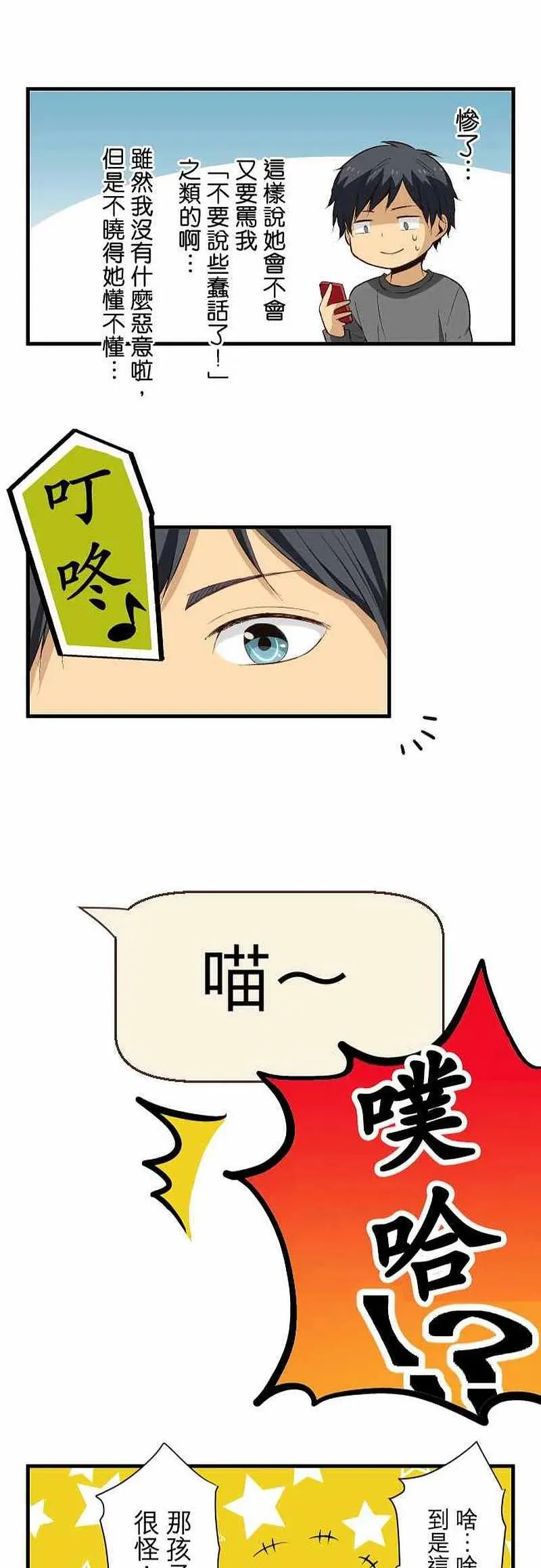 第19话 各自的悔过书 第22页