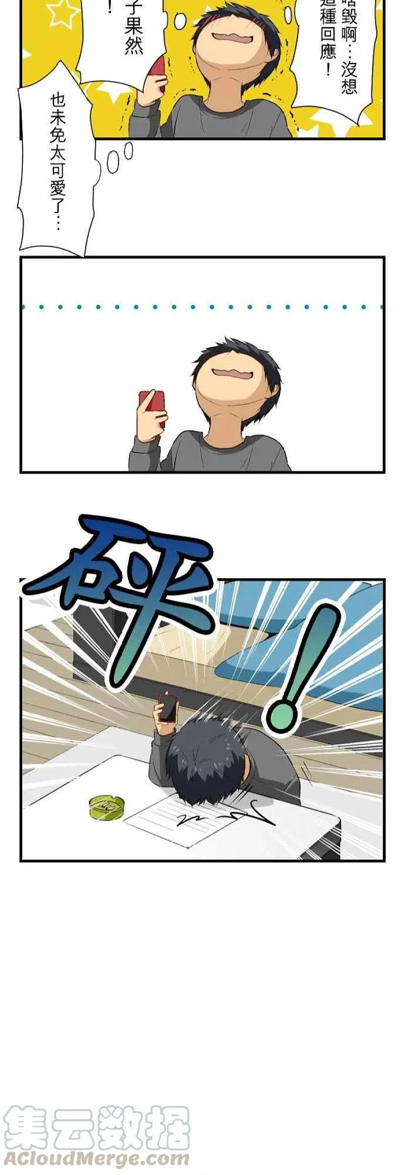 第19话 各自的悔过书 第23页