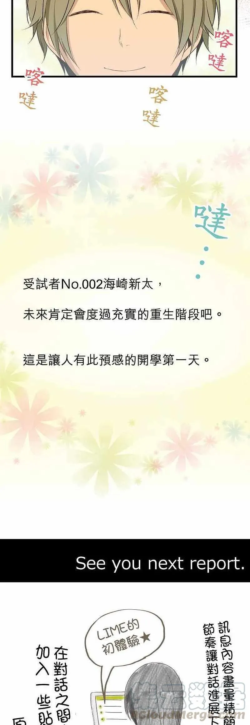 第19话 各自的悔过书 第29页