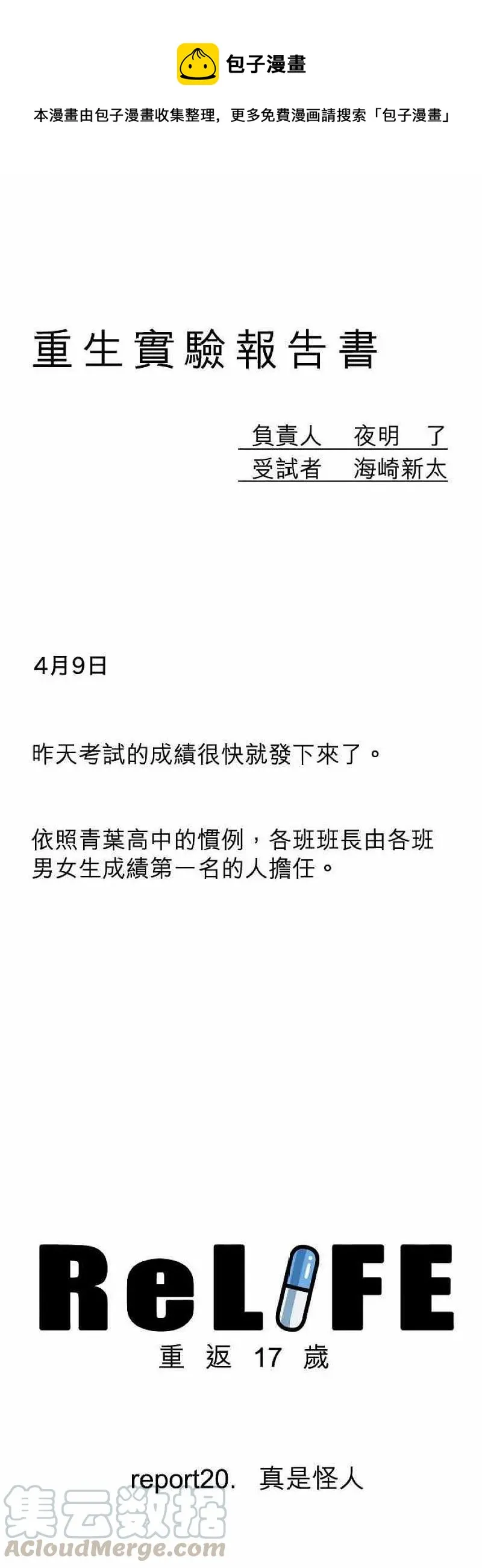 第20话 真是怪人 第1页