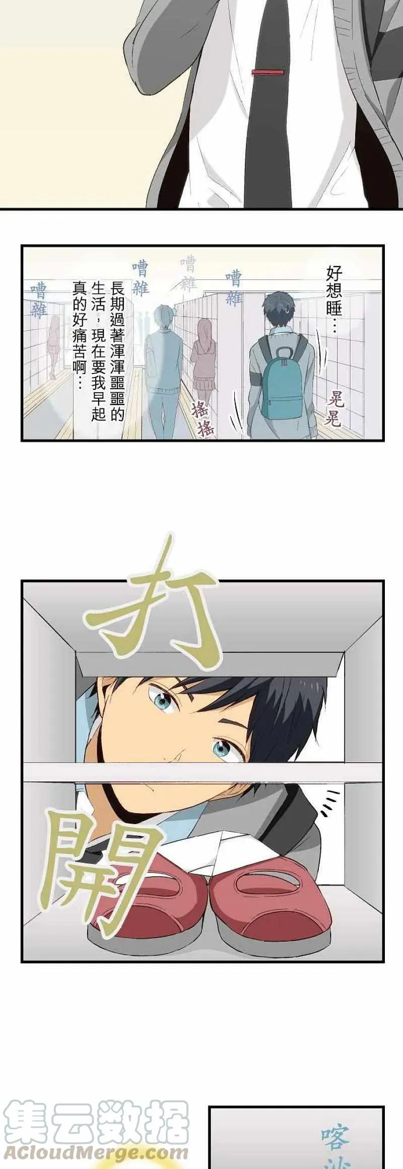 第20话 真是怪人 第3页